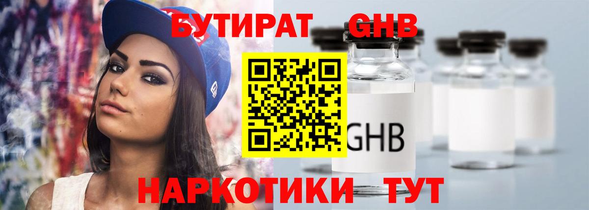 БУТИРАТ 1.4BDO Сыктывкар