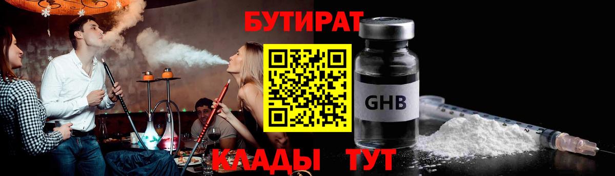 БУТИРАТ 1.4BDO  БУТИРАТ  Сыктывкар  Вход с VPN 