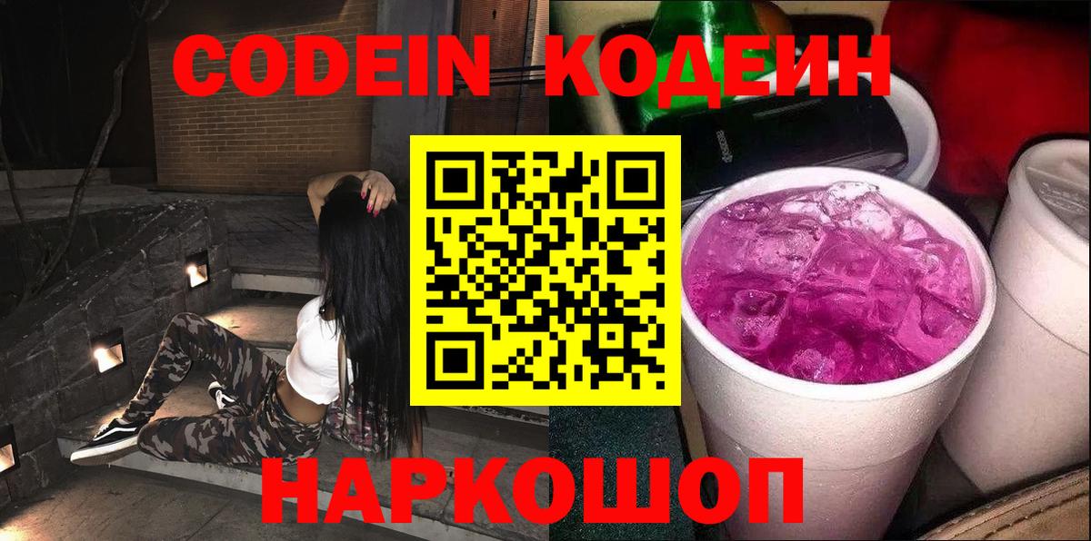 Codein Purple Drank Сыктывкар