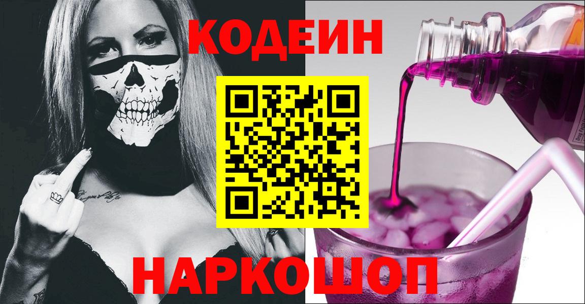 Codein Purple Drank  Вход с VPN  Сыктывкар 